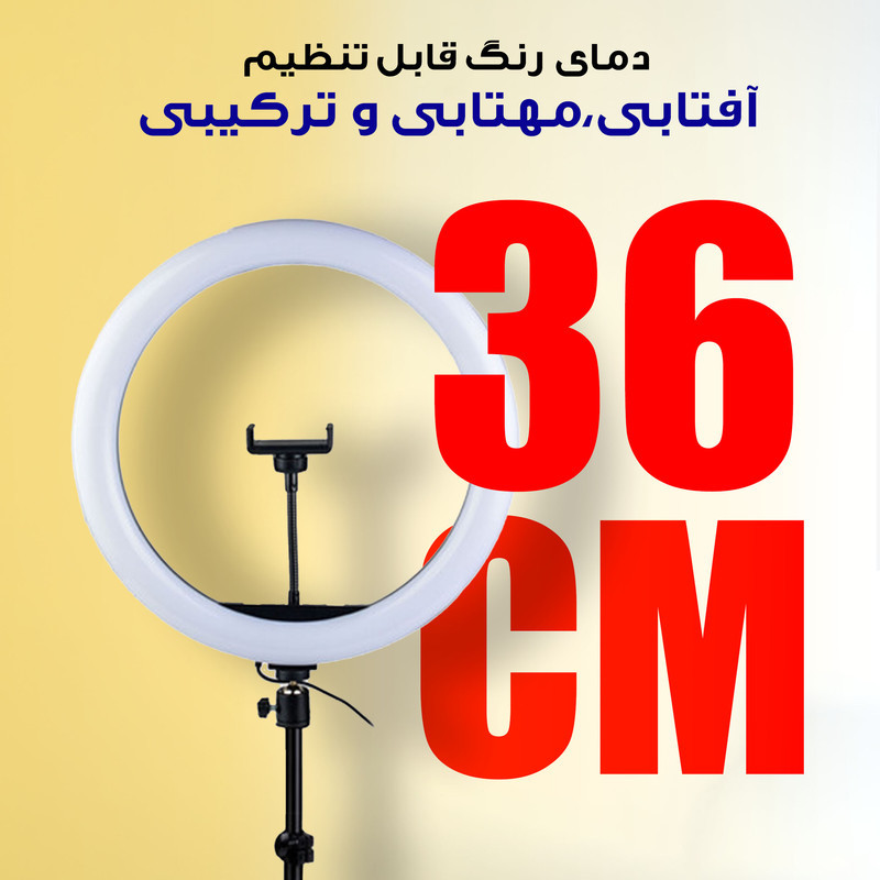 رینگ لایت مدل LJJ-36 RGB T به همراه سه پایه