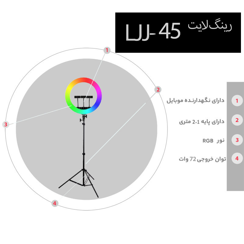 رینگ لایت مدلRGB 45 CM18 LED