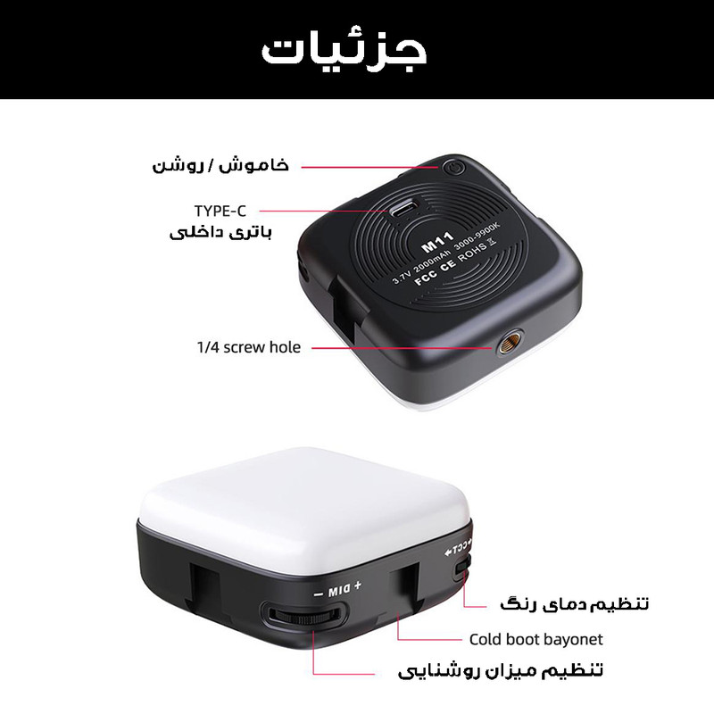 نور ثابت ال ای دی مدل M11-RGB