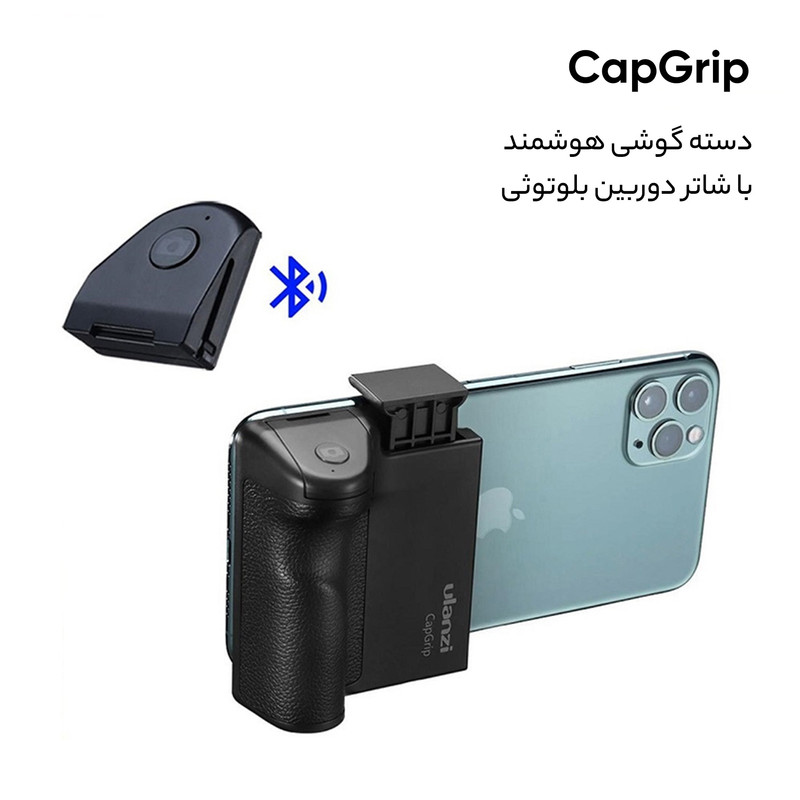 شاتر عکاسی بلوتوثی اولانزی مدل CapGrip