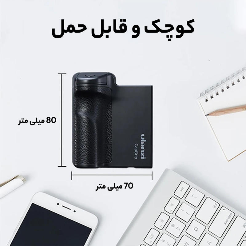 شاتر عکاسی بلوتوثی اولانزی مدل CapGrip