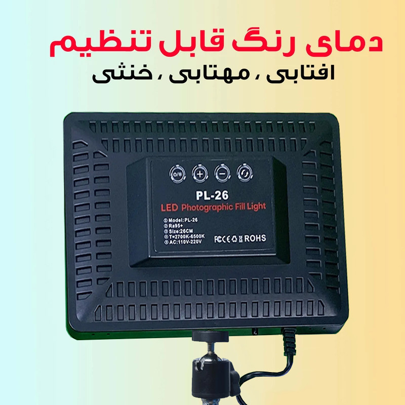 نور ثابت ال ای دی مدل PL-260 K
