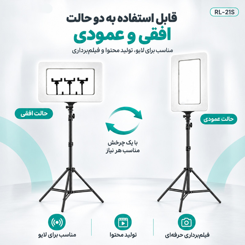 نور ثابت لومیز مدل RL-21S به همراه پایه نور 8806 و کیسه قابل حمل پایه