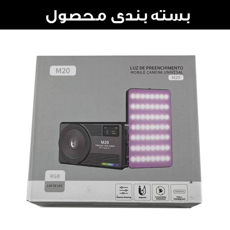 نور ثابت ال ای دی مدل M20-RGB