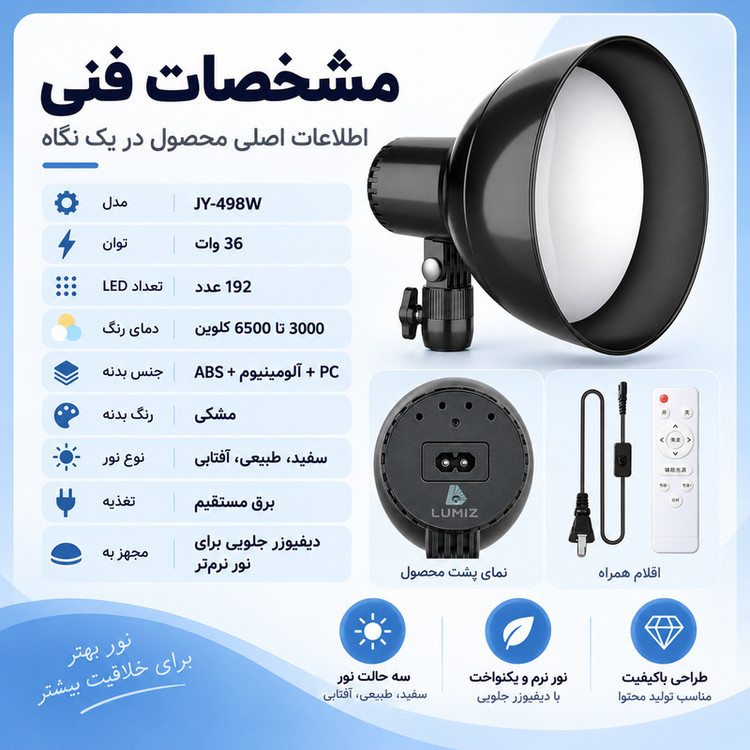 نور ثابت ال ای دی لومیز مدل JY-498W