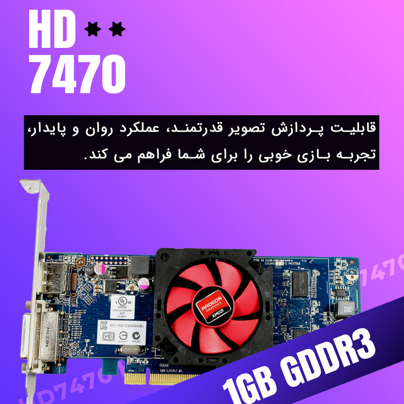 کارت گرافیک ای ام دی مدل RADEON HD 7470