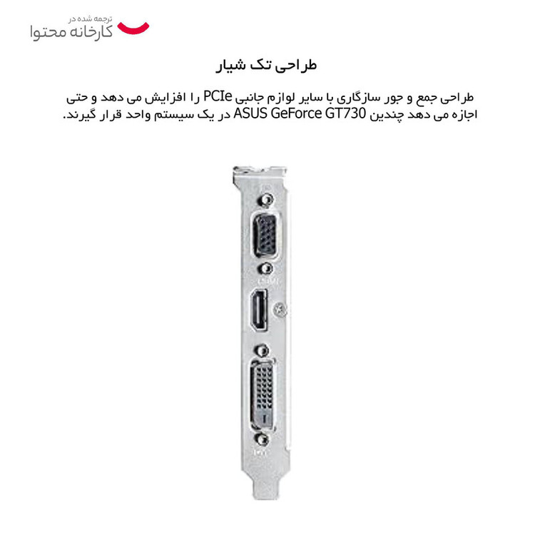کارت گرافیک ایسوس مدل GT710-SL-2GD5
