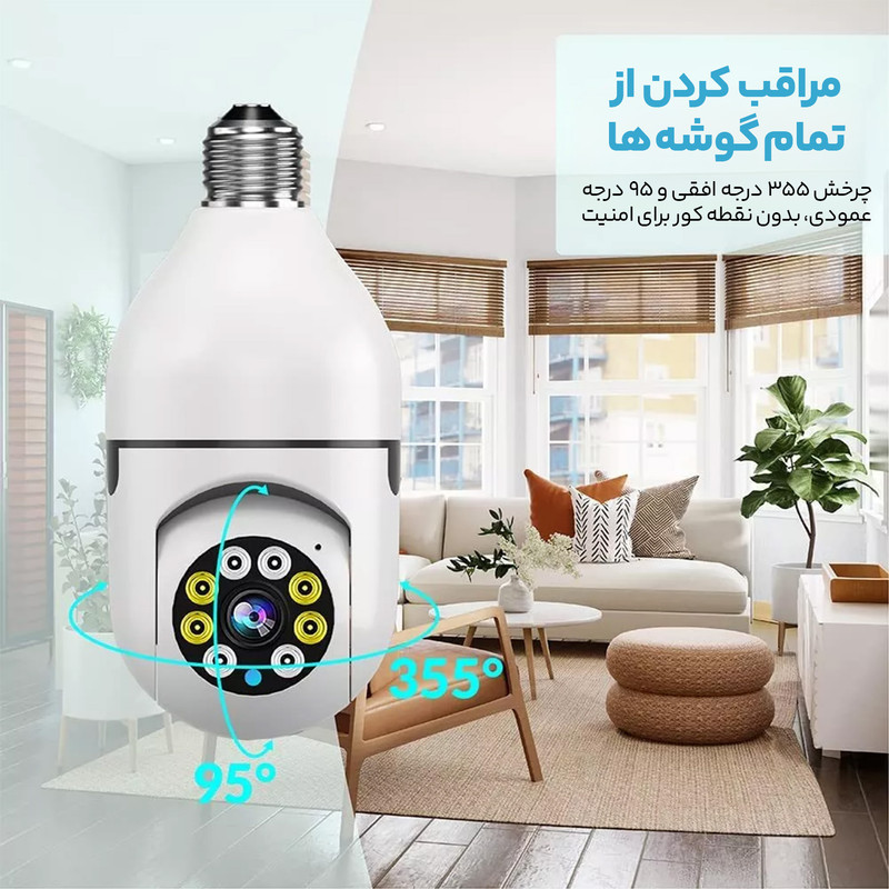 دوربین مداربسته لامپی تحت شبکه SNС بیسیم با قابلیت چرخش 360 درجه، دید در شب رنگی، ضبط صدا روی مموری کارت و مکالمه دو طرفه