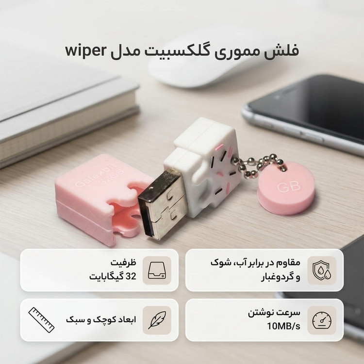 فلش مموری گلکسبیت مدل wiper ظرفیت 32 گیگابایت با سرعت نوشتن 10 مگابایت بر ثانیه، مقاوم در برابر آب، شوک، لرزش و گرد و غبار