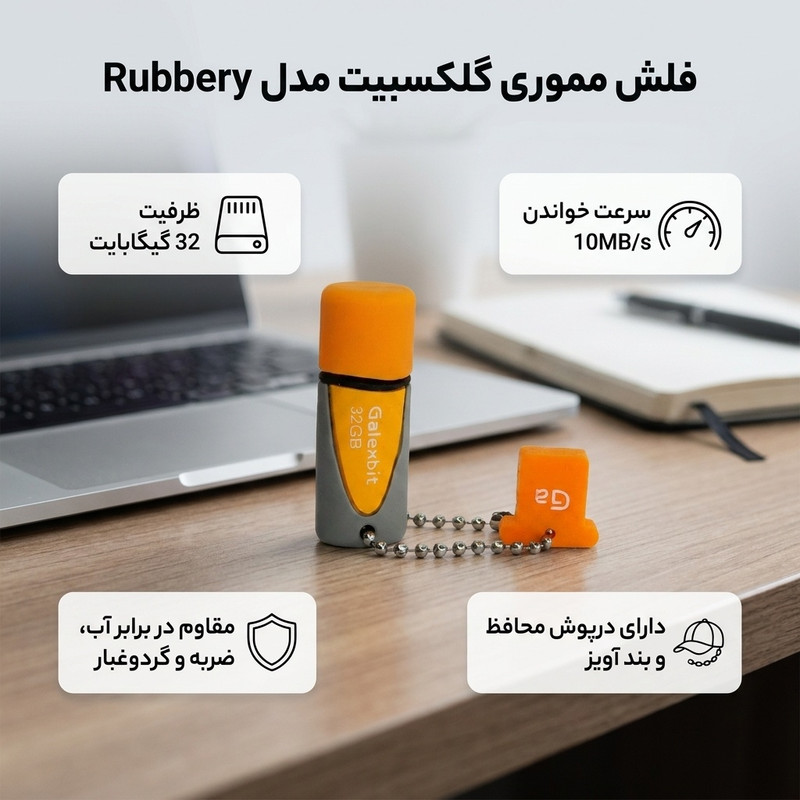 فلش مموری 32GB گلکسبیت مدل Rubbery مقاوم در برابر آب، ضربه و گردوغبار با سرعت خواندن 10MB/s، درپوش محافظ ضدخش و بند آویزی