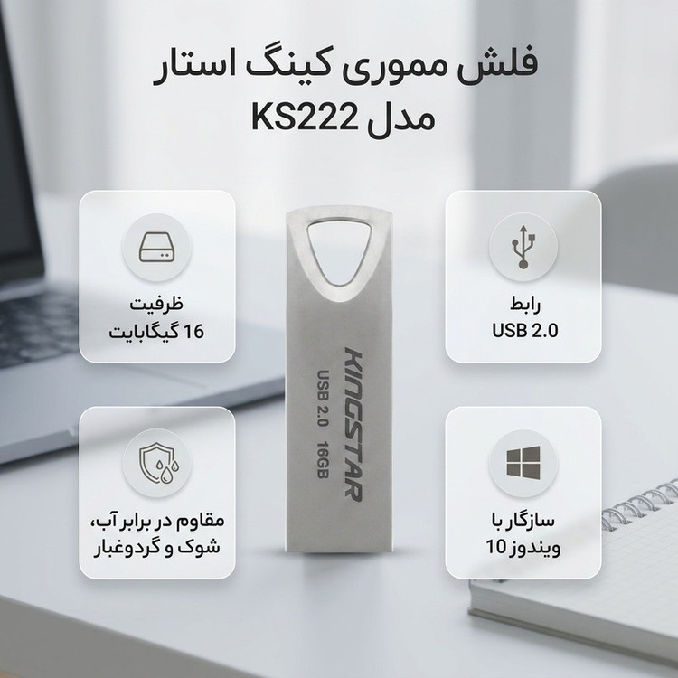 فلش مموری کینگ استار مدل KS222 ظرفیت 16 گیگابایت با رابط USB 2.0، بدنه فلزی مقاوم در برابر آب، شوک، لرزش و گرد و غبار
