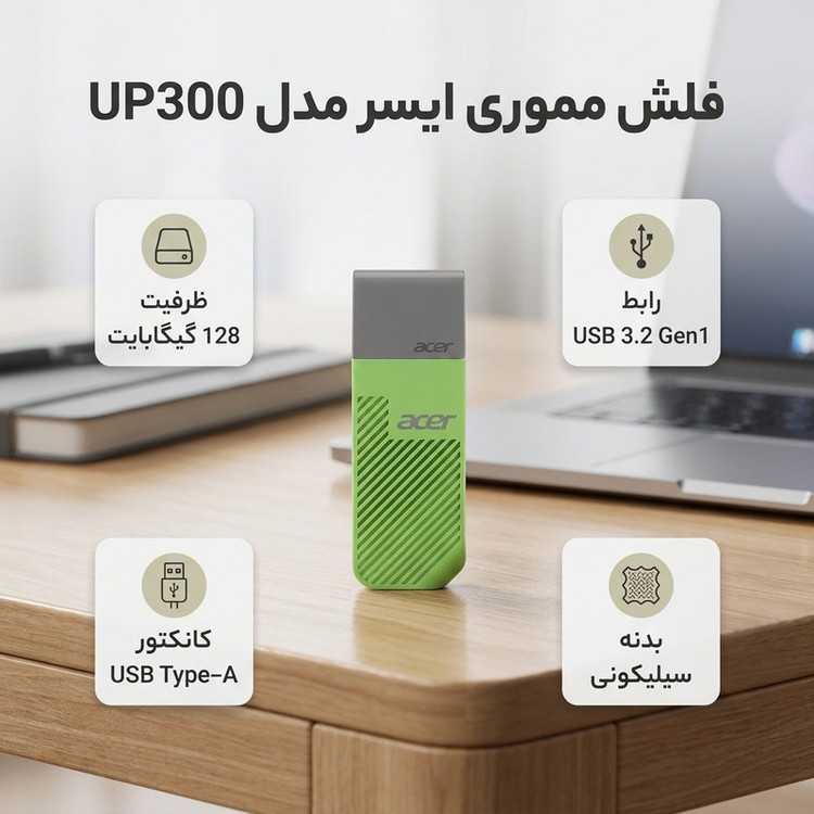 فلش مموری 128 گیگابایت ایسر مدل UP300 با رابط USB نسخه 3.2 نسل 1 از نوع Type-A و بدنه سیلیکونی