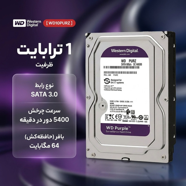هارد دیسک اینترنال وسترن دیجیتال با رابط SATA 3.0 مدل Wd10purz ظرفیت 1 ترابایت