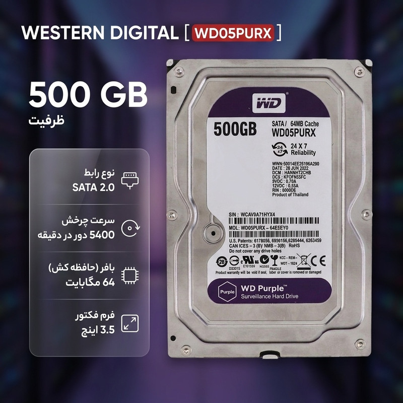 هارد دیسک اینترنال وسترن دیجیتال مدل WD05PURX ظرفیت 500 گیگابایت