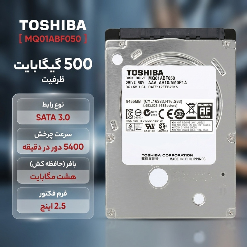 هارد دیسک اینترنال 2.5 اینچی توشیبا مدل MQ01ABF050 ظرفیت 500 گیگابایت