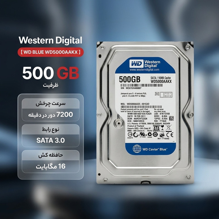 هارد دیسک اینترنال وسترن دیجیتال مدل WD BLUE WD5000AAKX ظرفیت 500 گیگابایت