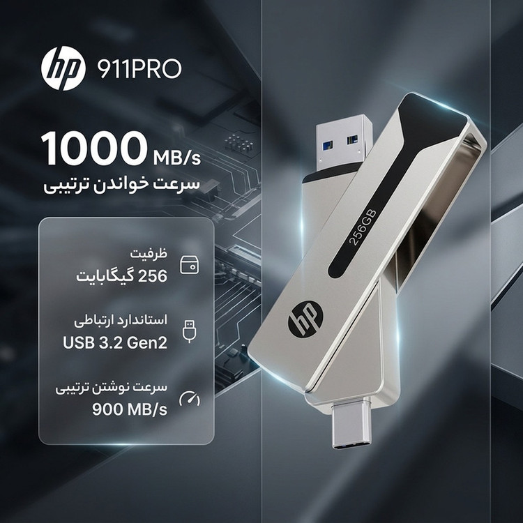 اس اس دی اکسترنال اچ پی مدل 911PRO ظرفیت 256 گیگابایت رابط USB 3.2 Gen2