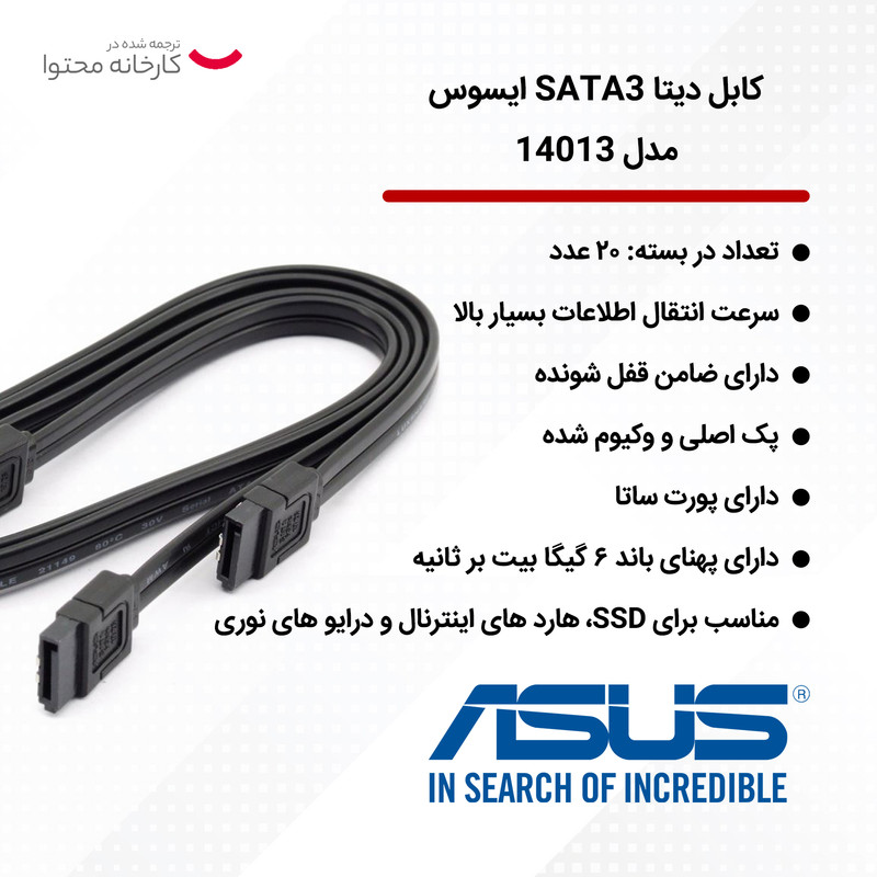 کابل دیتا SATA3 ایسوس مدل 14013 بسته 20 عددی