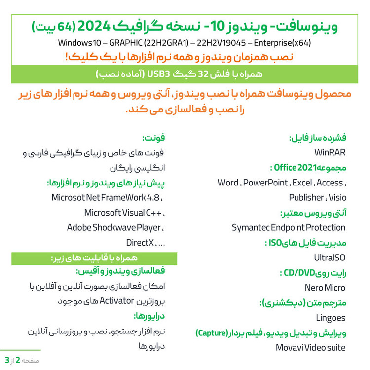 سیستم عامل ویندوز 10 نسخه گرافیک 2024 با نصب همزمان آنتی ویروس و نرم افزارها نشر وینوسافت