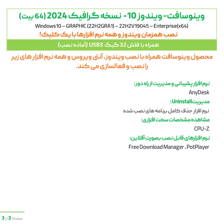 سیستم عامل ویندوز 10 نسخه گرافیک 2024 با نصب همزمان آنتی ویروس و نرم افزارها نشر وینوسافت