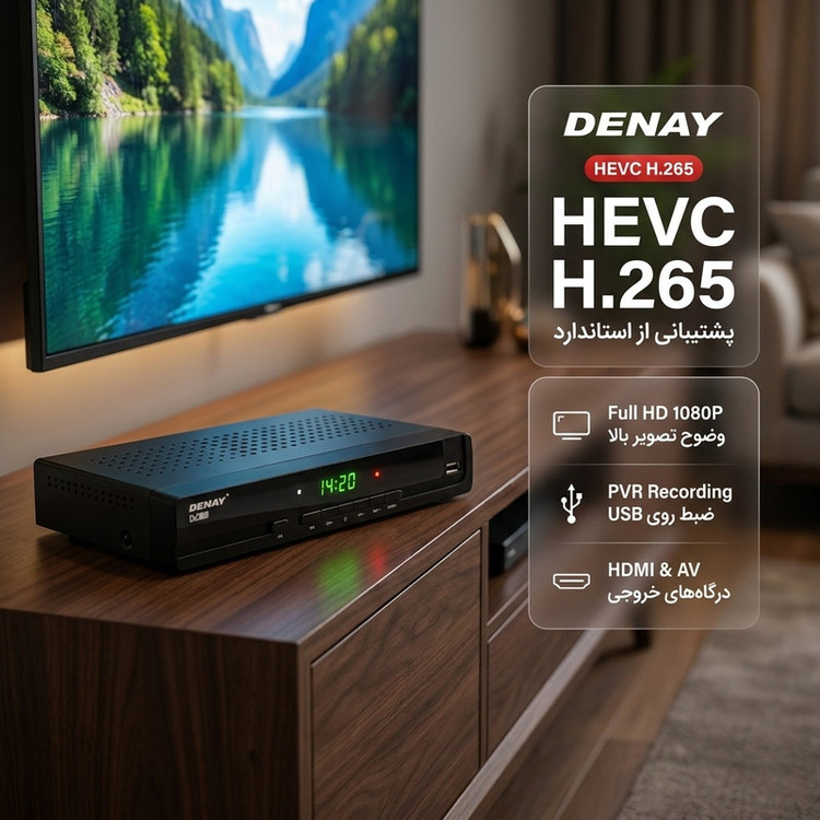 گیرنده دیجیتال دنای مدل HEVC H.265