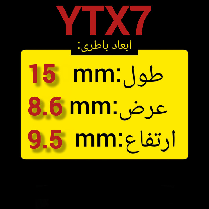 باتری موتور سیکلت 12ولت7 آمپر سایلی موتو مدلYTX7