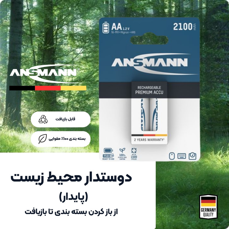 باتری قلمی قابل شارژ آنسمن مدل Premium بسته 2 عددی