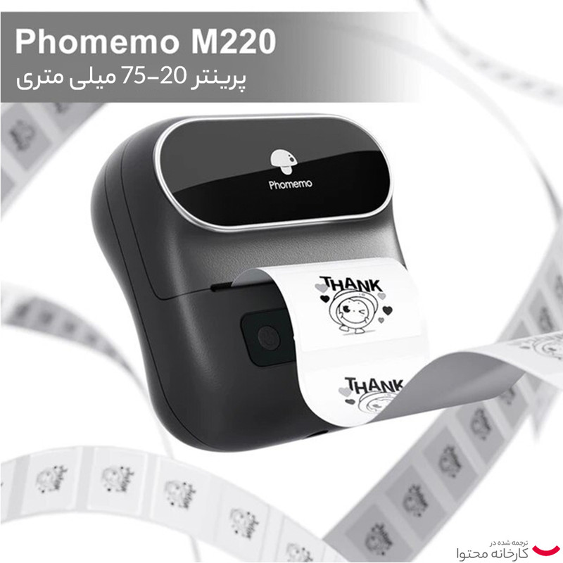 پرینتر لیبل زن فومیمو مدل M220