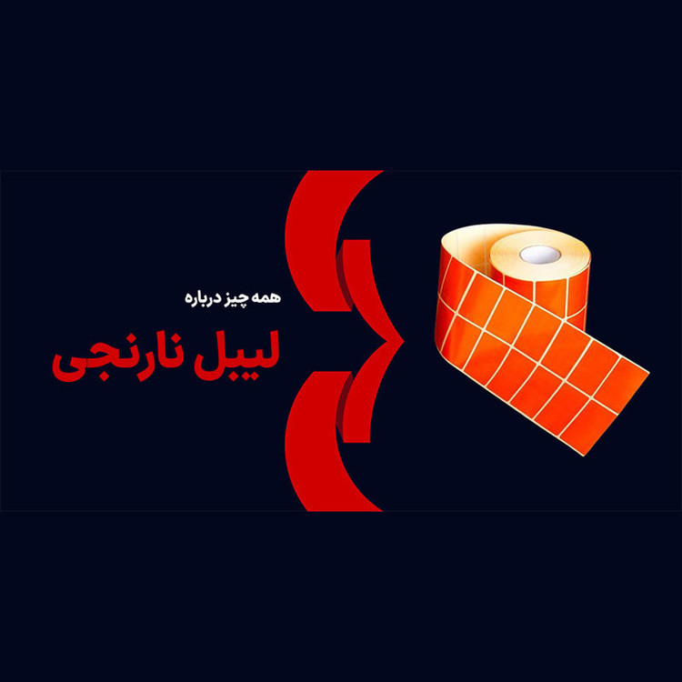 برچسب پرینتر لیبلزن دو ردیفه مدل BP5 بسته 5 عددی