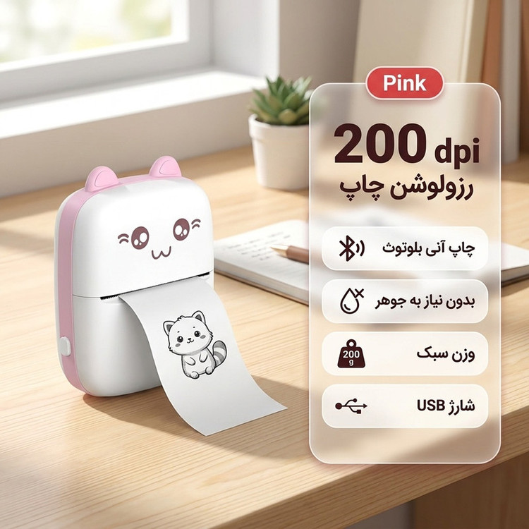 پرینتر حرارتی مدل پرتابل Pink