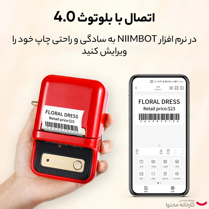 پرینتر حرارتی نیمبات مدل B21S