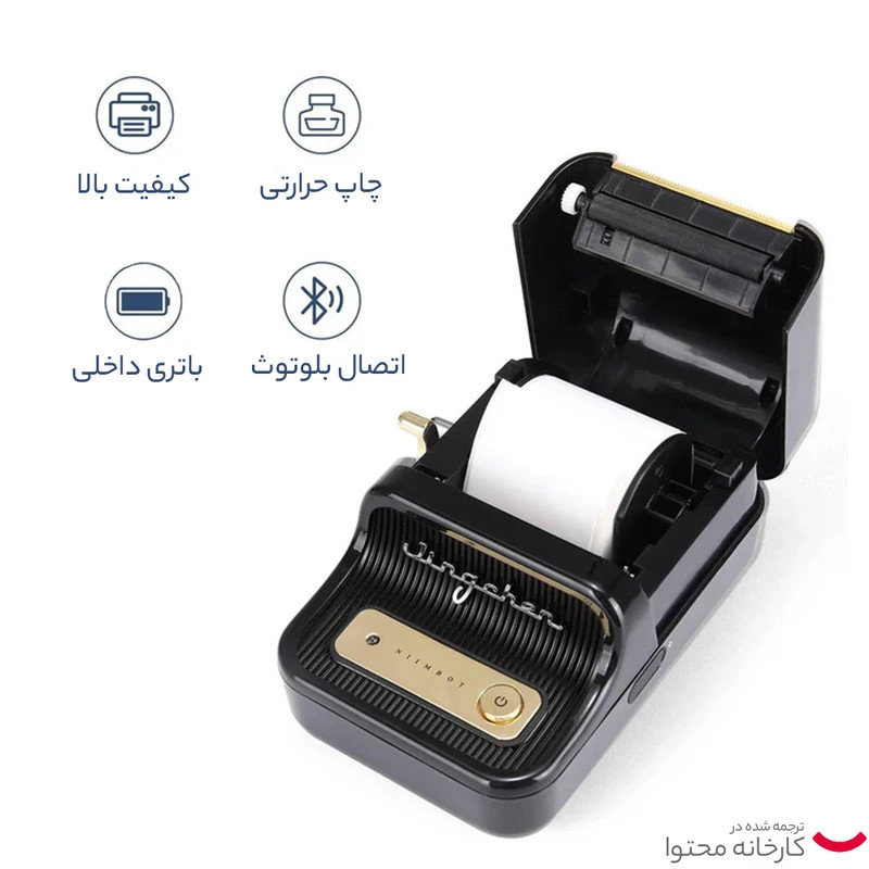 پرینتر حرارتی نیمبات مدل B21S