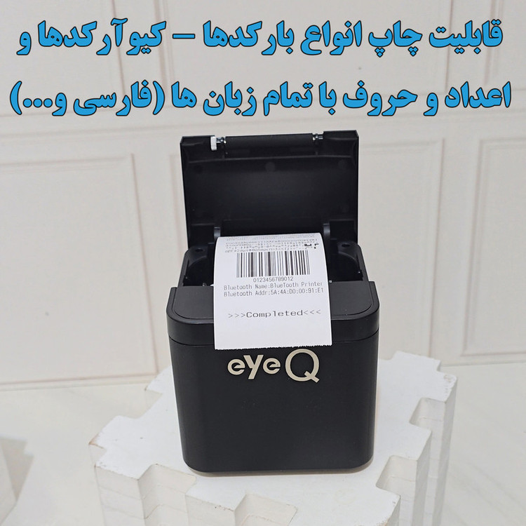 پرینتر حرارتی آی کیو مدل Smart Plus کد Line-asli