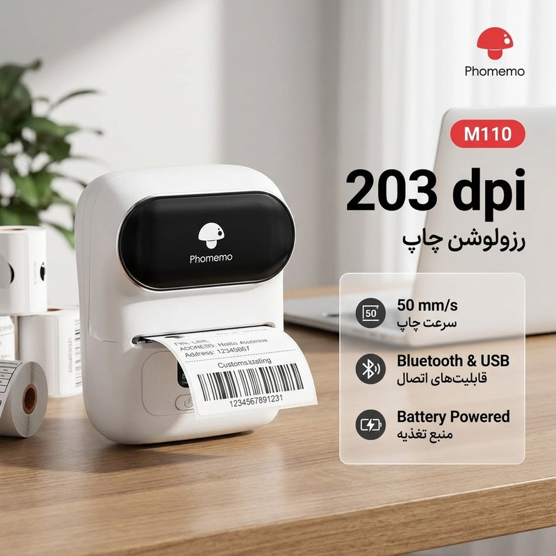پرینتر حرارتی فومیمو مدل m110