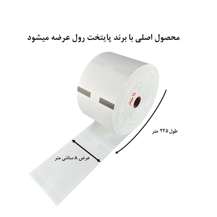 کاغذ پرینتر حرارتی پایتخت رول مدل NCR چهار عددی