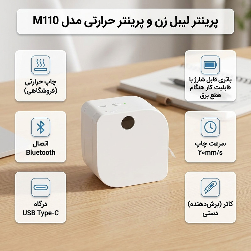 پرینتر حرارتی مدل Phomemo M110