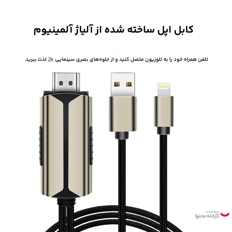 کابل تبدیل HDMI به لایتنینگ/USB کوتتسی مدل 33022 طول 2 متر