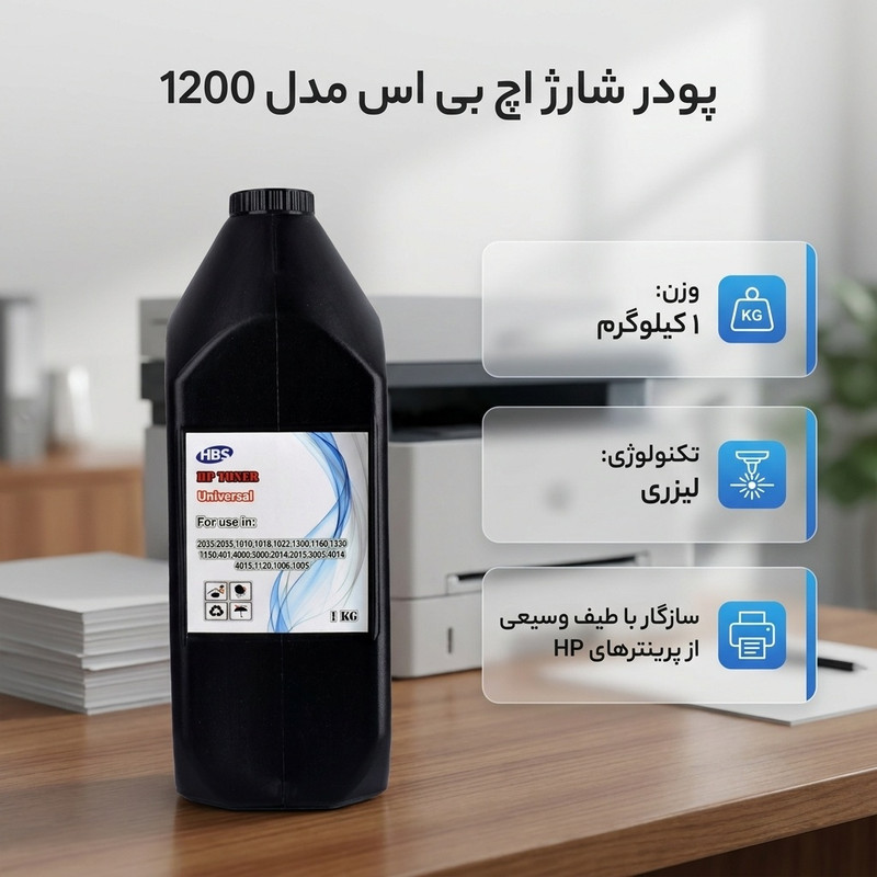 پودر شارژ مشکی 1 کیلوگرمی اچ بی اس مدل 1200