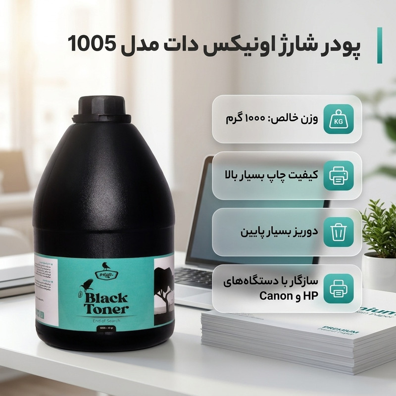 پودر شارژ مشکی 1000 گرم اونیکس دات مدل 1005