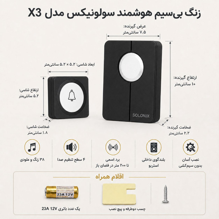 زنگ بیسیم هوشمند سولونیکس مدل X3 38 ملودی