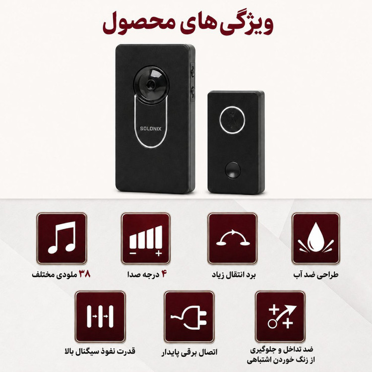 زنگ هوشمند سولونیکس مدل بی سیم کد VV9