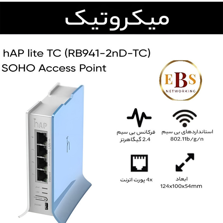 روتر میکروتیک مدل RB941-2nd-tc HAP Lite