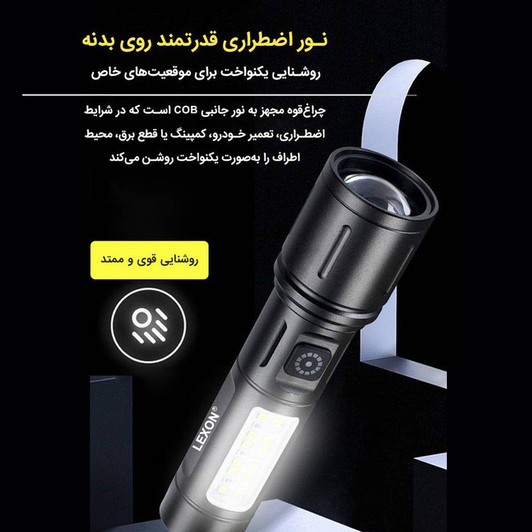 چراغ قوه دستی لکسون مدل Max با نور مهتابی