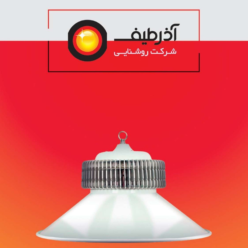 پروژکتور 50 وات لنزدار آذرطیف مدل آلفا