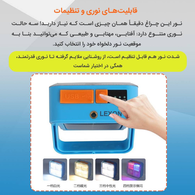 پروژکتور خورشیدی لکسون مدل شارژی با نور چند حالته