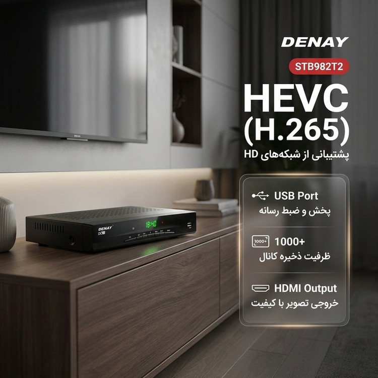 گیرنده دیجیتال DVB-T دنای مدل STB982T2