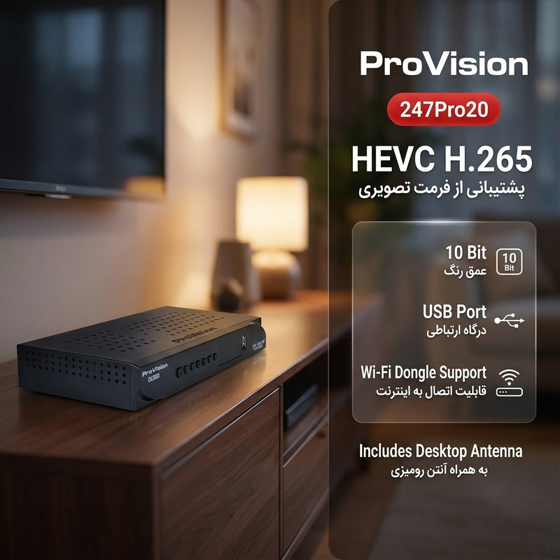 DVB-T گیرنده دیجیتال پروویژن مدل 247Pro20 به همراه آنتن رومیزی