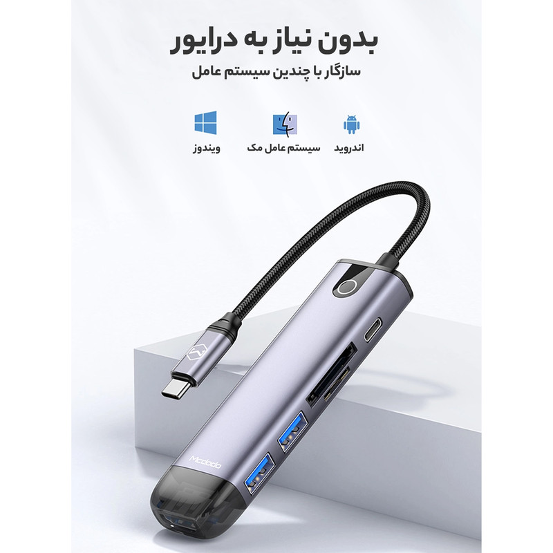 هاب 6 پورت USB-C مک دودو مدل MC-HU-7740