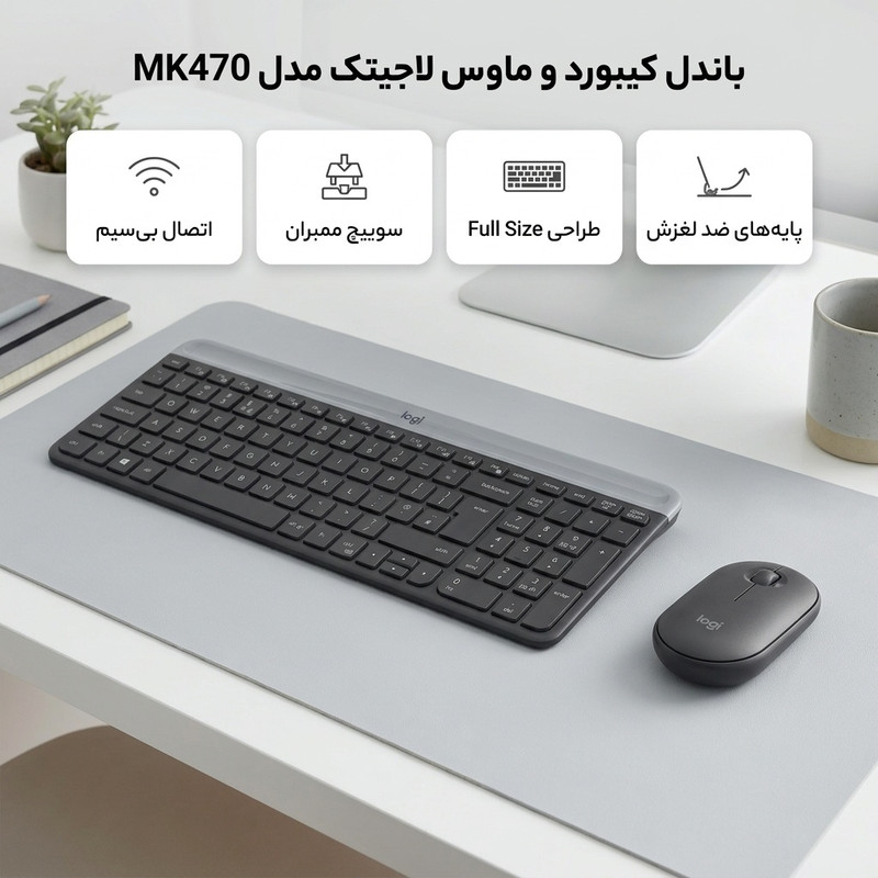 کیبورد و ماوس بیسیم لاجیتک مدل MK470، سوییچ ممبران، Full-Size