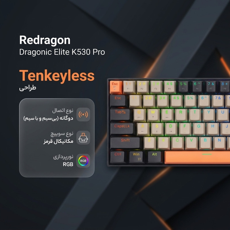 کیبورد گیمینگ ردراگون مدل Dragonic Elite K530 Pro، سوییچ مکانیکال قرمز، Tenkeyless، نورپردازی RGB